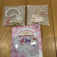 サンリオキャラクターズ きらきらフルーツチャーム マイメロディ2個セット