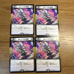 カレイコの黒像