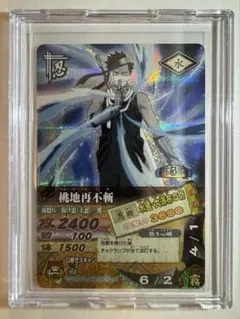桃地再不斬 データカードダス NARUTO ナルティメットカードバトル