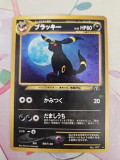 ブラッキー ★ 拡張パック第2弾 遺跡をこえて…