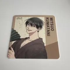 うらみちお兄さん プリンセスカフェ 熊谷みつ夫 セット - メルカリ