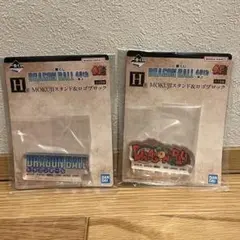 一番くじ　ドラゴンボール　MOKUJIスタンド＆ロゴブロック　2種