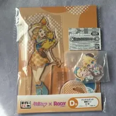 初音ミク RODYくじ D賞 クリアスタンド 鏡音リン あそーと 鏡音リン・レン