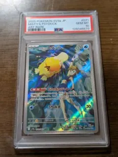 カスミのコダック AR SV9a 熱風のアリーナ 071/063 PSA10