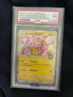 【PSA9】桜アフロのピカチュウ 211/SM-P 211