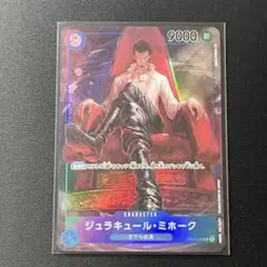 ジュラキュール・ミホーク　パラレル