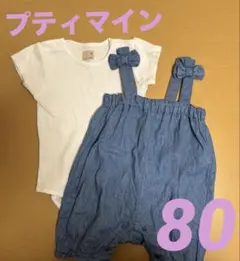 プティマイン デニムロンパース セット