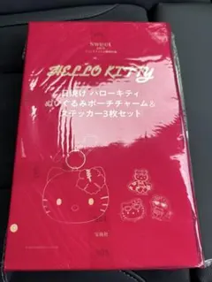Sweet スウィート 8月号 付録　日焼け　ハローキティ セット