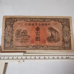 後期】甲号兌換銀行券5円 五圓 アラビア数字 中央武内5円 古紙幣 古銭