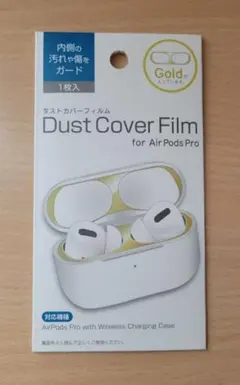 AirPods Pro ダストカバー ゴールド Dust Cover Film