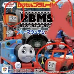 【未開封】トーマス ブルーマウンテンの謎編 オーエン、メリック、ハット卿その他