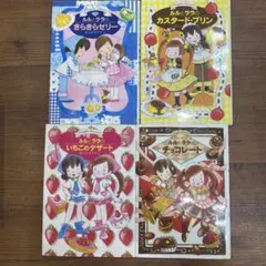 ルルとララの絵本4冊セット