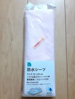 防水シーツ 70×120 cm ピンク