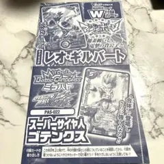希少 Vジャンプ付録 ミラバト ゴテンクス レオギルバート カード