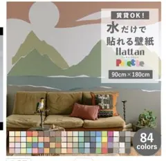 壁紙屋本舗の、水だけで何度も貼れるはがせる、壁紙。賃貸OK 、スムーサー無し。