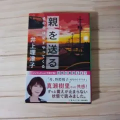 親を送る その日は必ずやってくる