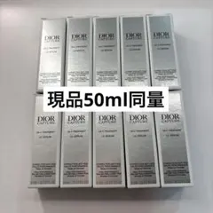 【新品未使用】DIOR CAPTURE LE SERUM 5ml 10個セット