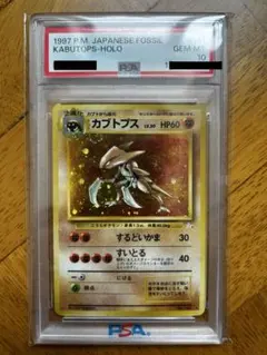 旧裏 カブトプス psa10 渦巻きホロ 旧裏 カブトプス psa10 渦巻きホロ ♦︎PIKA様専用♦︎カツラの