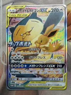 イーブイ＆カビゴンGX SA PROMO プロモ 297/SM-P タッグボルト - メルカリ