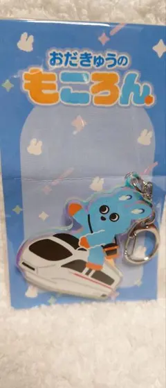 小田急 もころん オーロラアクリルキーホルダー