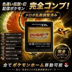 ポケットモンスター ハートゴールド 色違い幻伝説コンプ 配信ポケモン多数