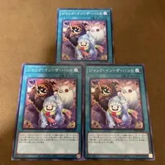 遊戯王　ジャックインザハンド　→975