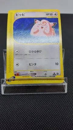 ポケモンカードe ピッピ 第1弾基本拡張パック 028/128 3q - メルカリ