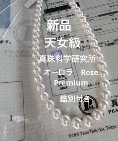 真珠科学研究所