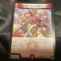 デュエルマスターズ 鬼星の絆 フウジン天＆ライジン天 1枚