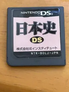 日本史DS