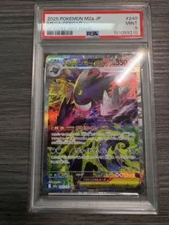 【PSA9】 メガゲンガーex SAR MEGAドリームex