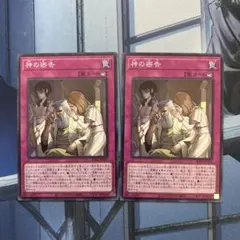 神の密告 スーパーレア 2枚