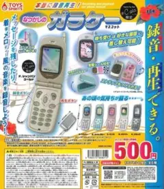 本当に録音再生！なつかしのガラケーマスコット　ブラック