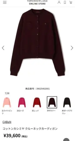 CABaN コットンカシミヤ クルーネックカーディガン ボルドー
