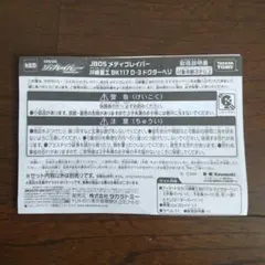 ⭐️タカラトミー BK117 D-3 ドクターヘリ 取扱説明書のサムネイル