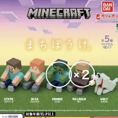 Minecraft まちぼうけ ３個セット