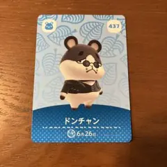 ドンチャン キャラクターカード 437 あつ森　amiibo