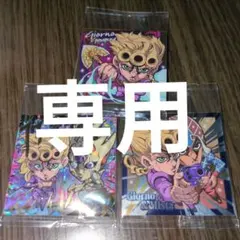 専用　ジョジョの奇妙な冒険　シールウエハース　ジョルノ・ジョバァーナ　シール