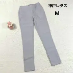 【神戸レタス】ストレッチ レギンスパンツ スキニー 裏起毛 (M) グレー
