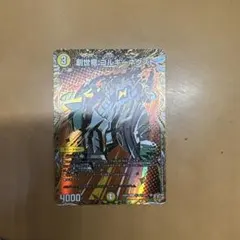 創世竜 ゴルギーネクスト プロモ 1枚 - メルカリ