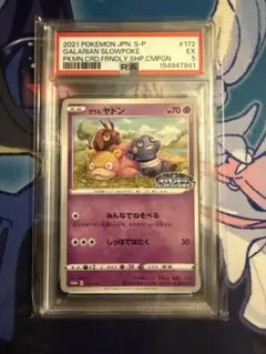 2026年最新】ヤドン psa10の人気アイテム - メルカリ