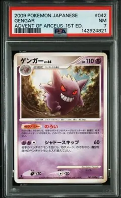 【PSA8】ゲンガーGL 時の果ての絆① PSA8】ゲンガーGL 時の果ての絆 - メルカリ