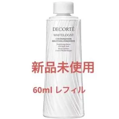 ホワイトロジスト　クロノジェネシス　ブライトニング コンセントレイト レフィル