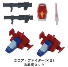 機動戦士ガンダム V作戦ビスケット　コア・ファイター＆武器セットのサムネイル