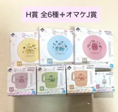 映画すみっコぐらし くじ 7点セット H賞 カラフルテーブルウェア 全6種 J賞