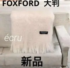 【新品】FOXFORD モヘア 大判 ストール マフラー ベージュ⭐︎27日迄出品