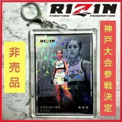 非売品 ケイト・ロータス RIZIN ライコレ カードキーホルダー ライジン