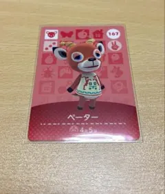 どうぶつの森 amiiboカード ペーター 167