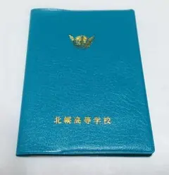 君に届け　付録　北幌高等学校生徒手帳　生徒手帳・生徒証　別冊マーガレット