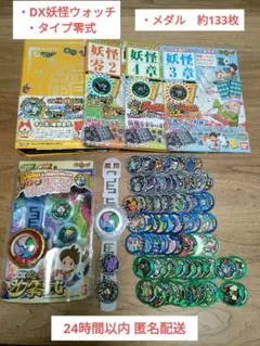 DX妖怪ウォッチDX妖怪ウォッチタイプ零式 【本体2個セット】+メダル約133種